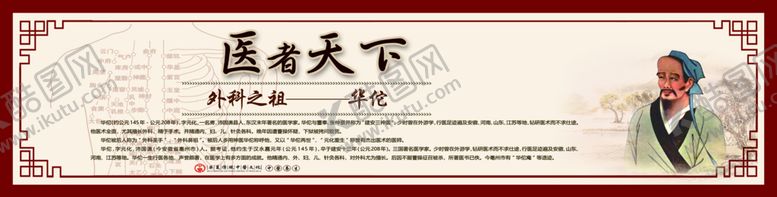编号：20687509241148195369【酷图网】源文件下载-医者天下