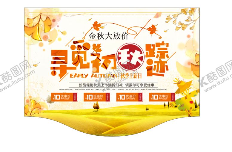 编号：64408001181405499589【酷图网】源文件下载-寻觅初秋吊旗