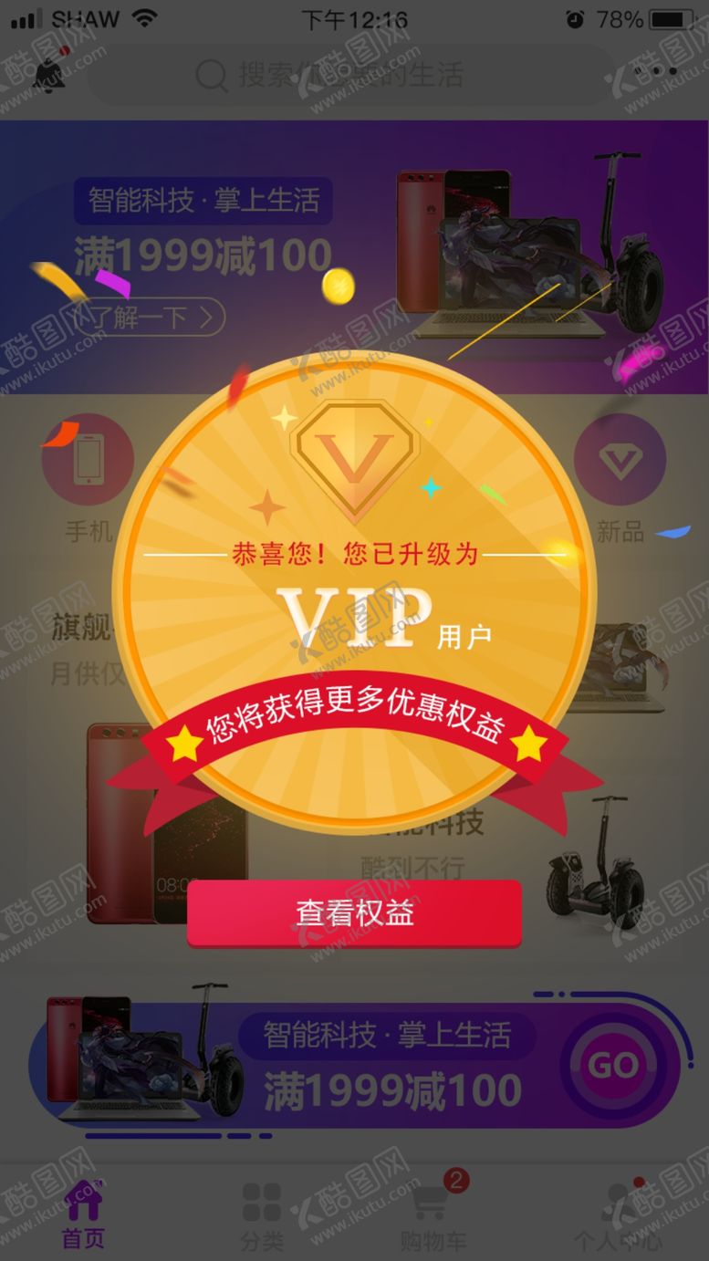 编号：49887309180237432914【酷图网】源文件下载-网页弹窗