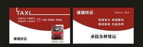 货运名片