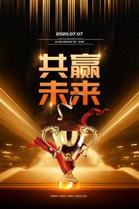 奖杯共赢企业荣誉高品质