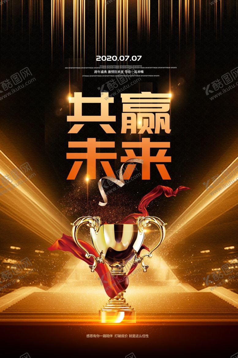 编号：83983305030532082815【酷图网】源文件下载-奖杯共赢企业荣誉高品质