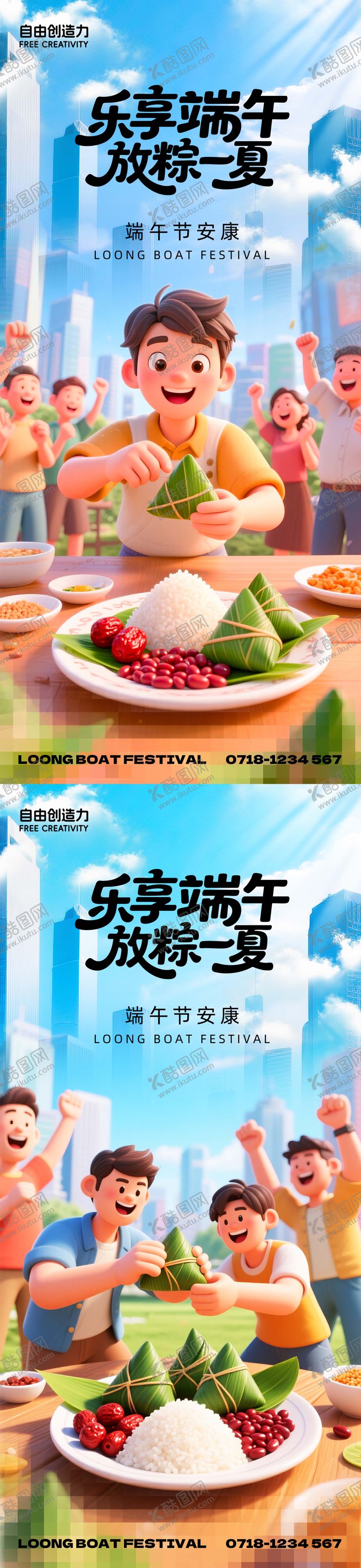 编号：27797006151323107402【酷图网】源文件下载-端午节系列海报