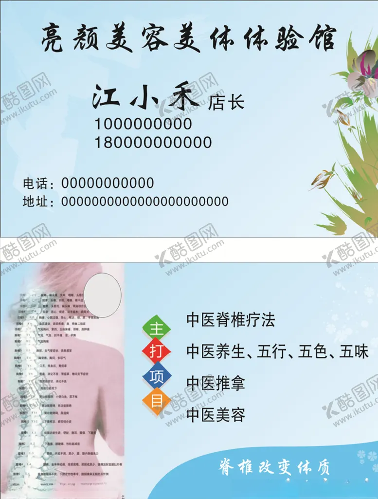 编号：80015409262255322500【酷图网】源文件下载-养生名片