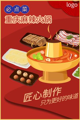 麻辣火锅banner