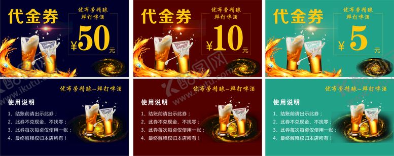 编号：24617309141324289638【酷图网】源文件下载-优布劳精酿代金券啤酒名片