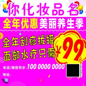化妆品美丽养生机粉色背景