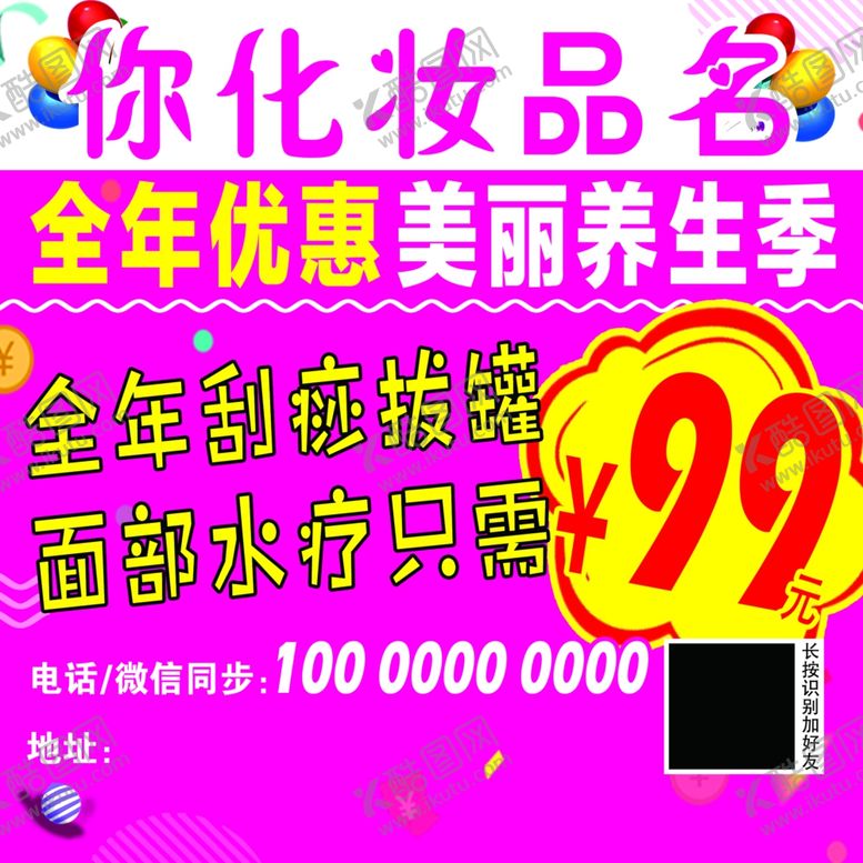编号：20301407071453554350【酷图网】源文件下载-化妆品美丽养生机粉色背景