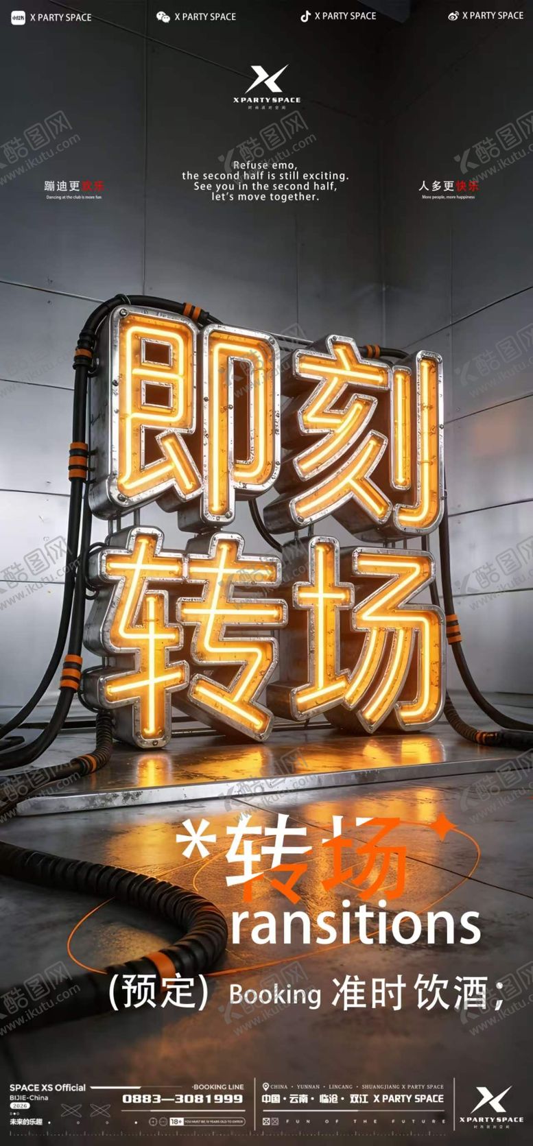 编号：34254305222329456329【酷图网】源文件下载-即刻转场
