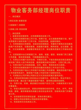 物业客务部经理岗位职责