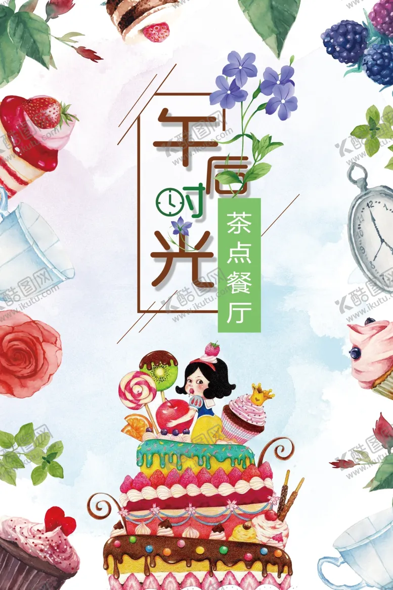 编号：76611105060036214518【酷图网】源文件下载-午后时光