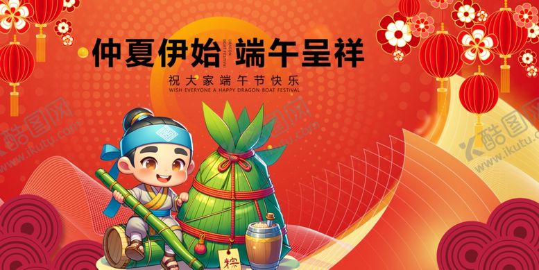 编号：64254405260916281306【酷图网】源文件下载-仲夏伊始端午呈祥