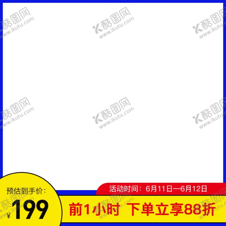 编号：50354103310926232241【酷图网】源文件下载-淘宝主图设计图