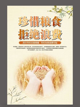 珍惜粮食节约粮食拒绝浪费