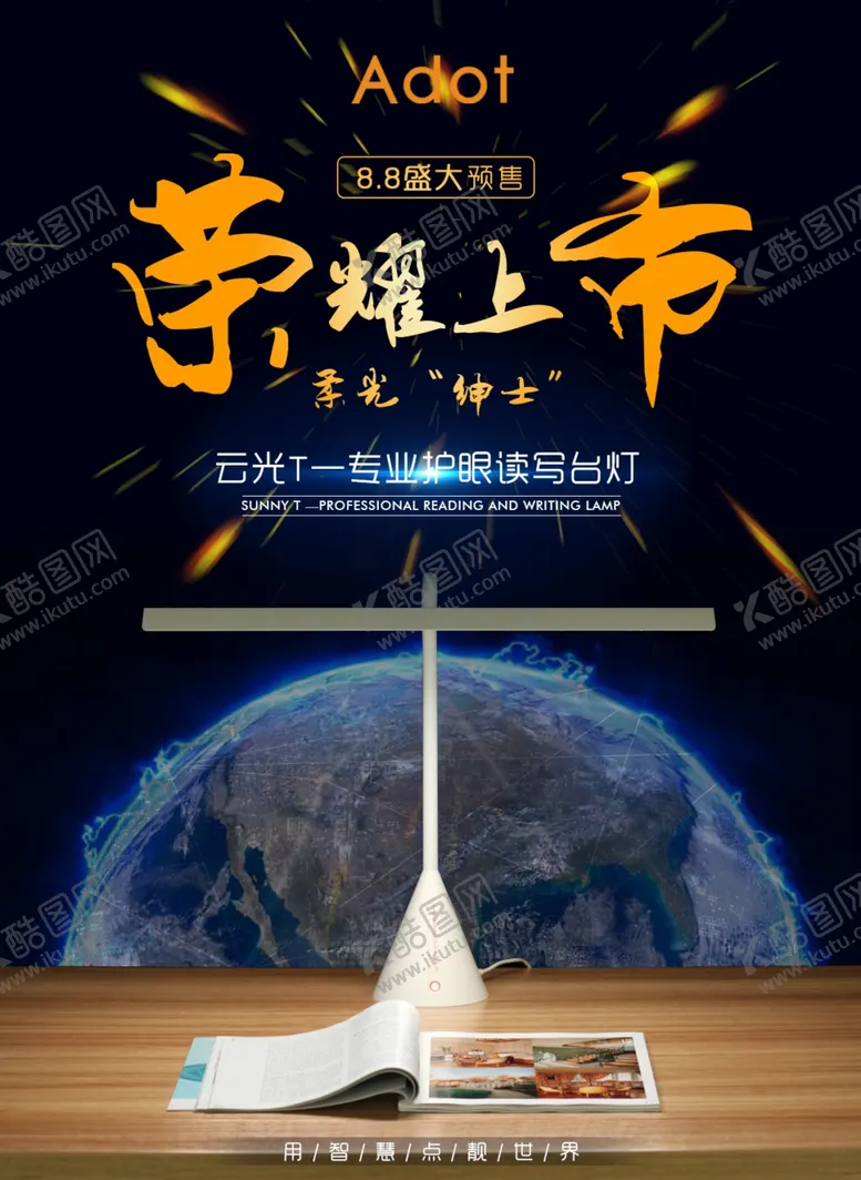 编号：46915909260134116528【酷图网】源文件下载-台灯海报