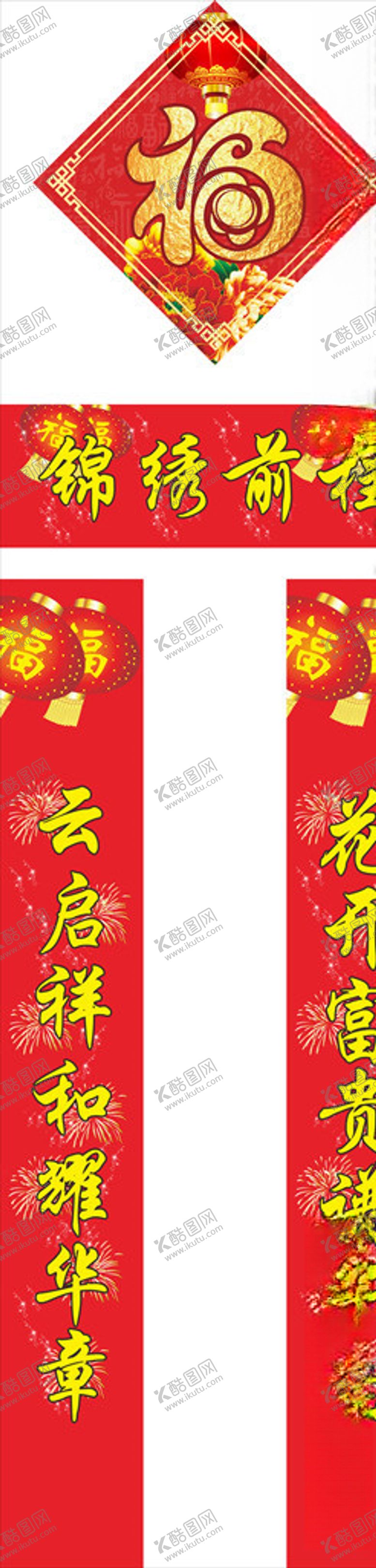 编号：12704607070715187183【酷图网】源文件下载-对联