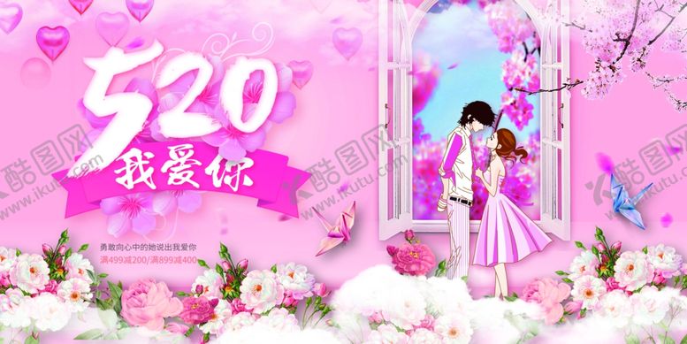 编号：44821307042054375416【酷图网】源文件下载-520横幅