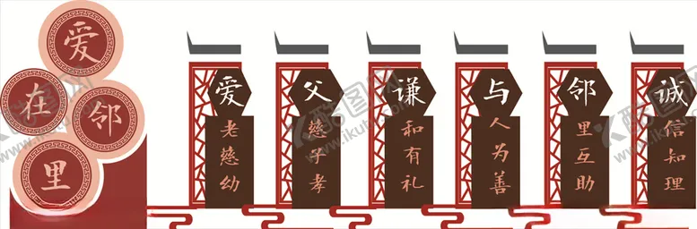 编号：41331106282123361654【酷图网】源文件下载-邻里和睦小区社区文化导视