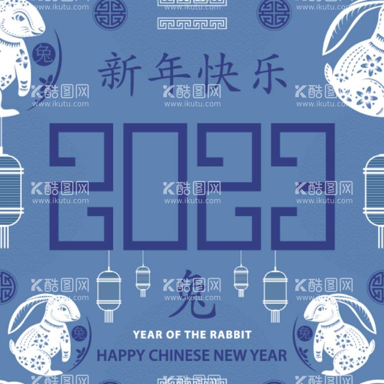 编号：90522812020430132561【酷图网】源文件下载-2023兔年新年素材