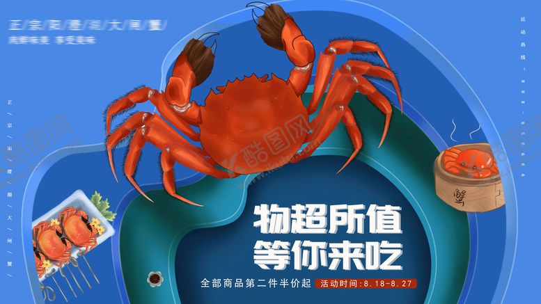 编号：09214809232138102704【酷图网】源文件下载-螃蟹 