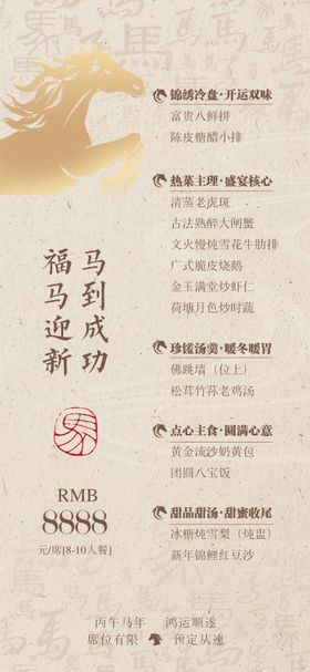高级感马年菜单海报
