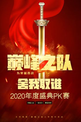 内部运营PK赛海报