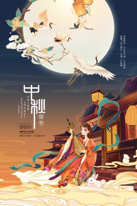 中秋海报