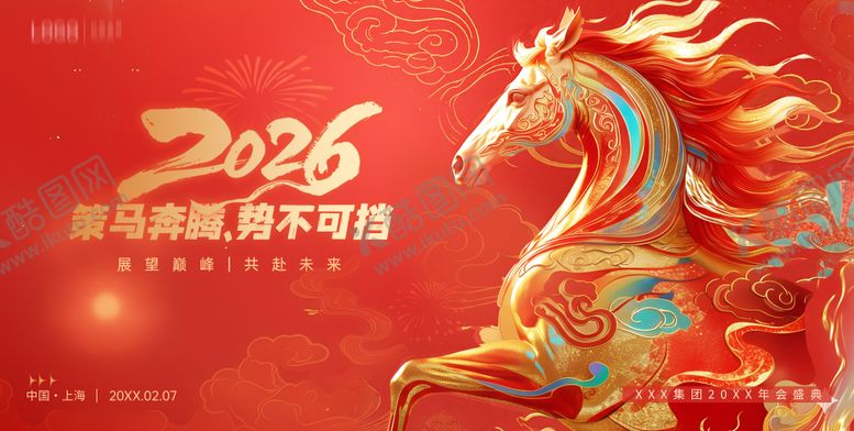 编号：33253802092249237101【酷图网】源文件下载-2026春节马年策马奔腾企业年会展板
