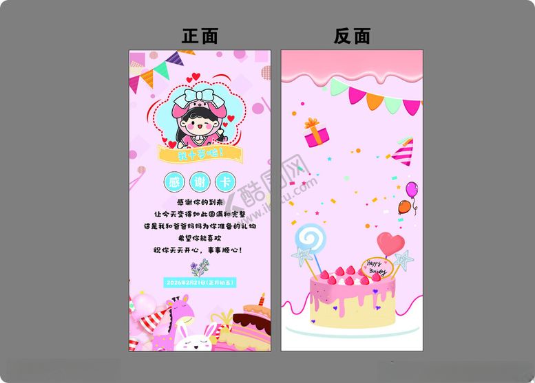 编号：74879304142227175799【酷图网】源文件下载-宝宝百日宴邀请函设计生日感谢