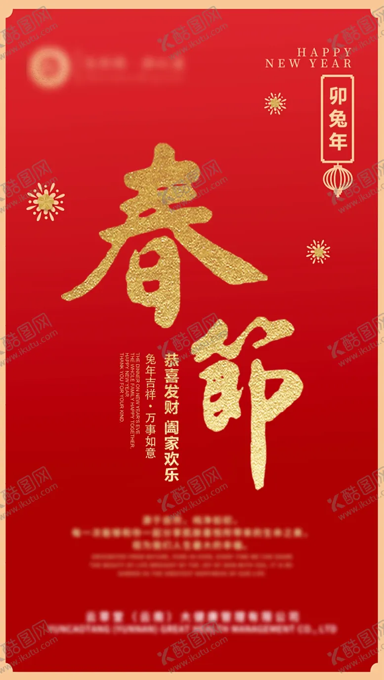 编号：82910409142034558671【酷图网】源文件下载-春节海报