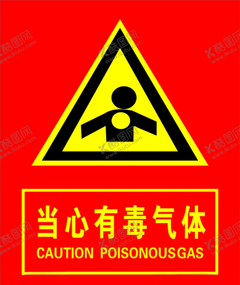 编号：84962207011728489777【酷图网】源文件下载-工地标牌