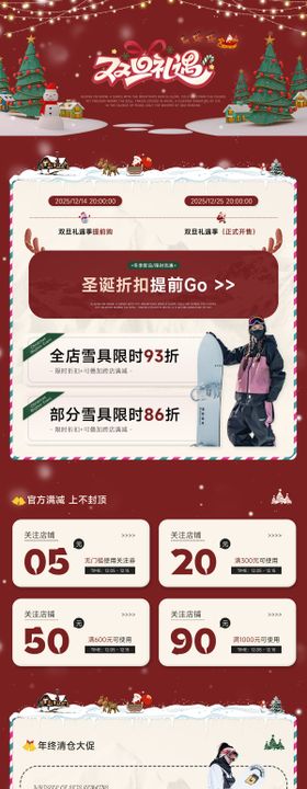 双旦活动页面海报