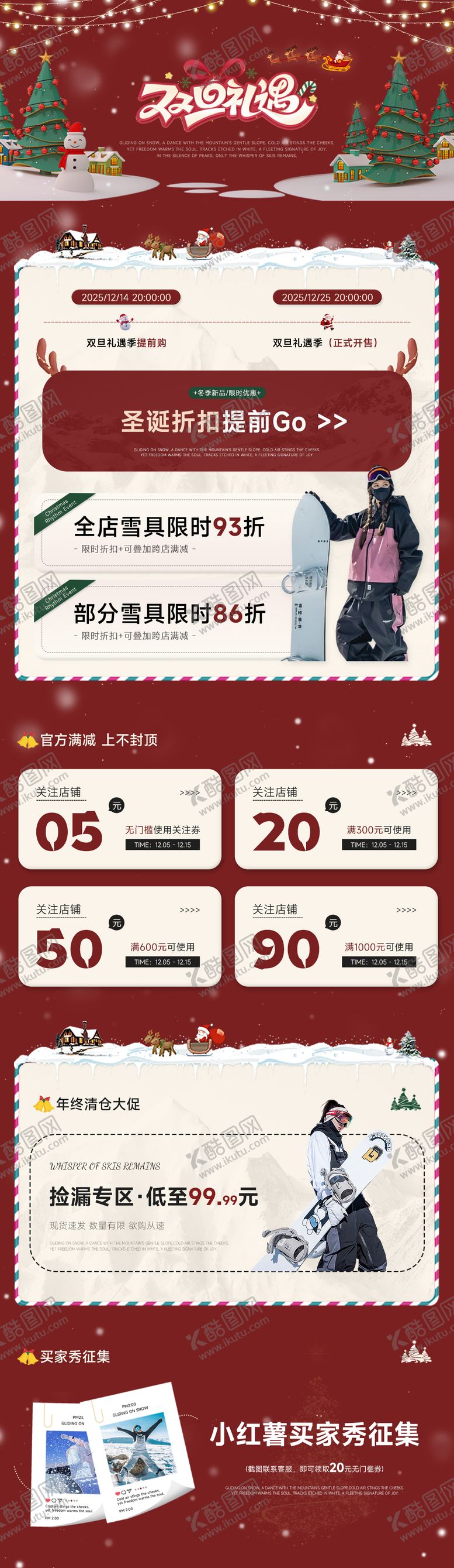 编号：80624812260200389173【酷图网】源文件下载-双旦活动页面海报