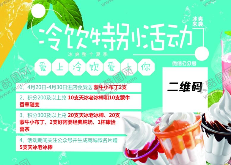 编号：68713511010201141996【酷图网】源文件下载-夏季冷饮活动横版海报