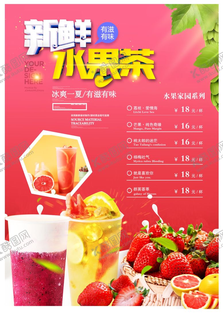 编号：15222406242042261395【酷图网】源文件下载-水果茶价格表