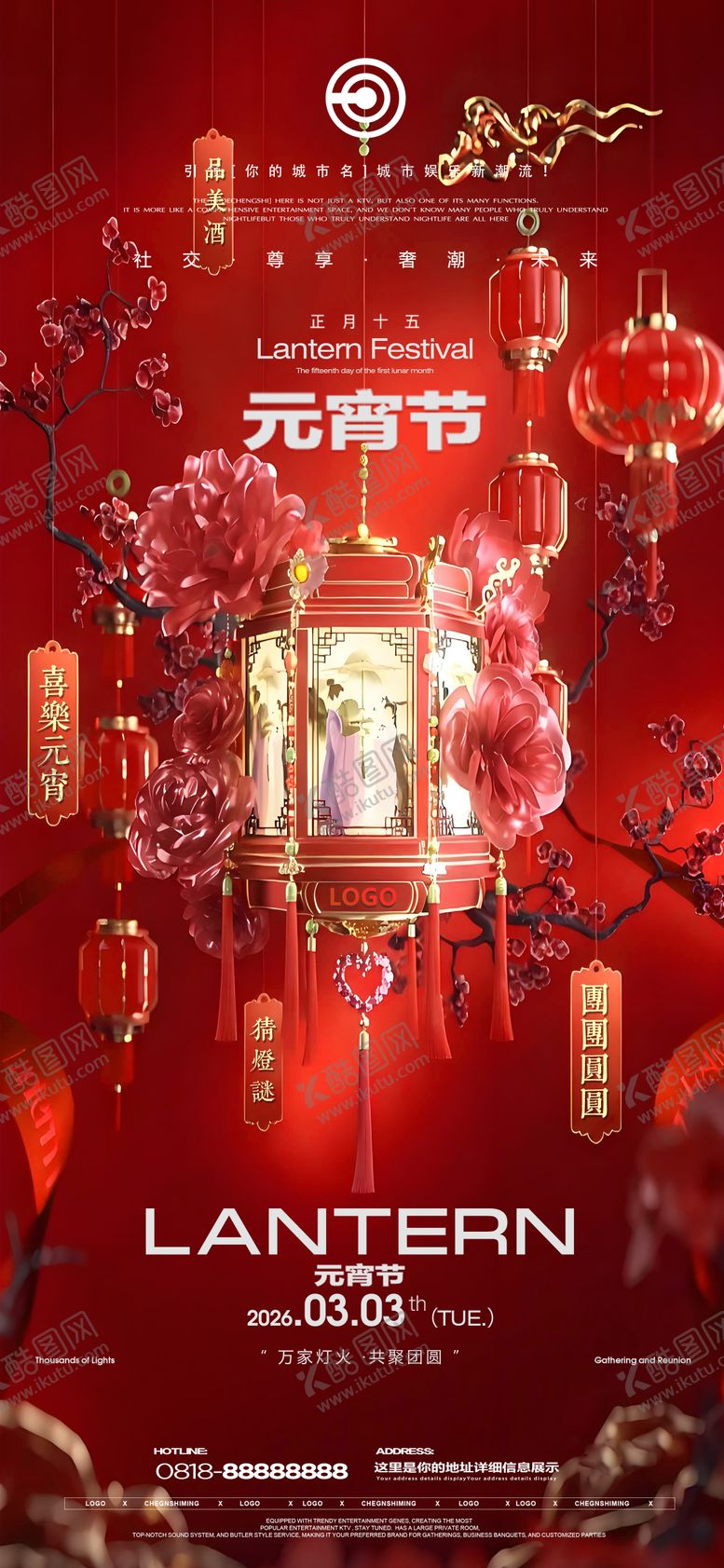 编号：98036003020203464209【酷图网】源文件下载-元宵节海报