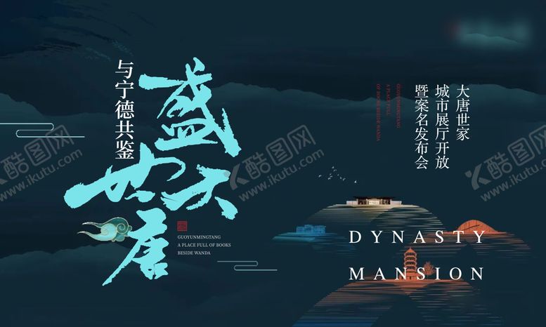 编号：20805112050625187787【酷图网】源文件下载-地产新中式主画面