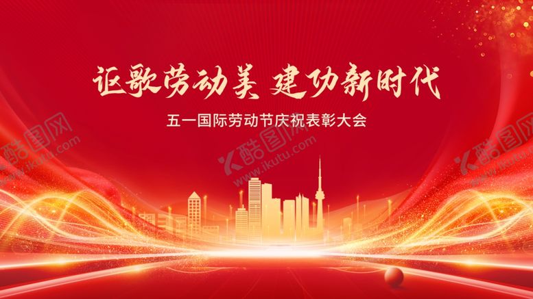 编号：71135604231613215474【酷图网】源文件下载-劳动节海报