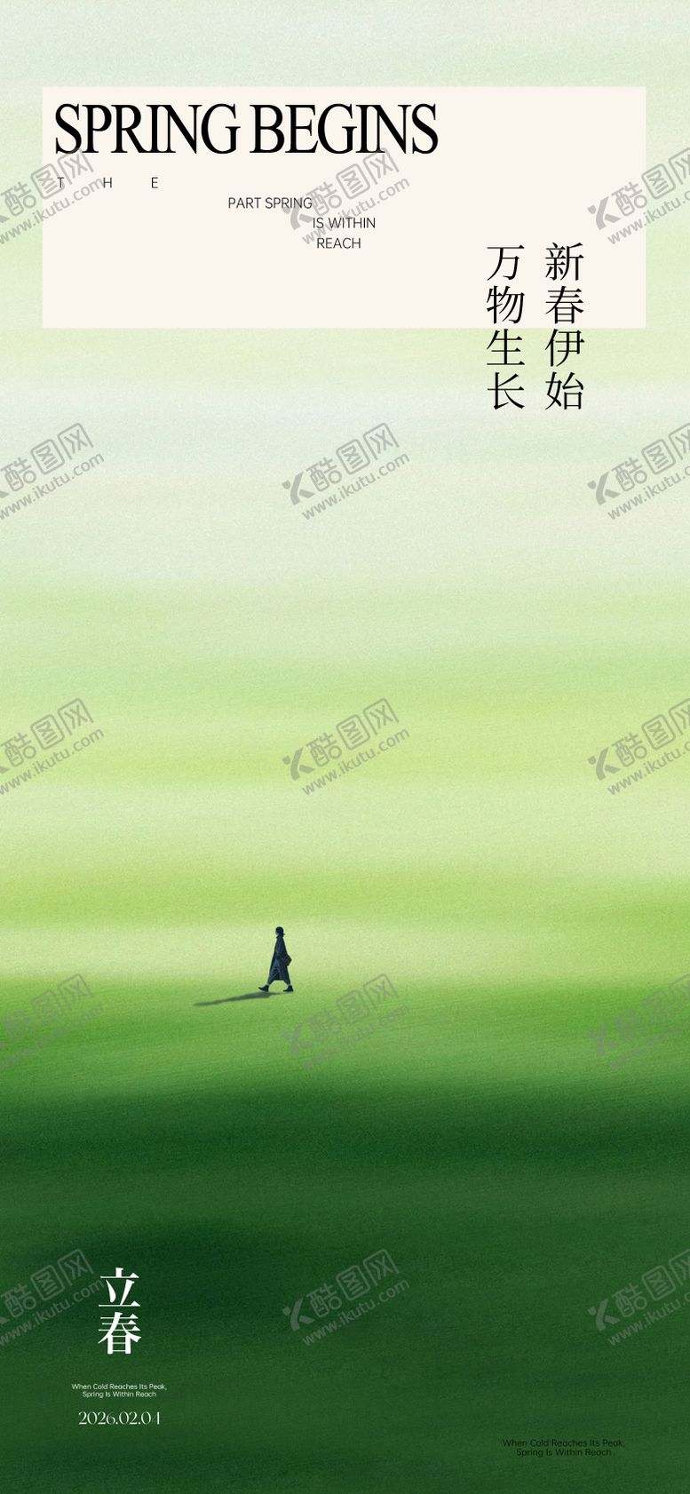 编号：68156201270206312527【酷图网】源文件下载-立春节气海报