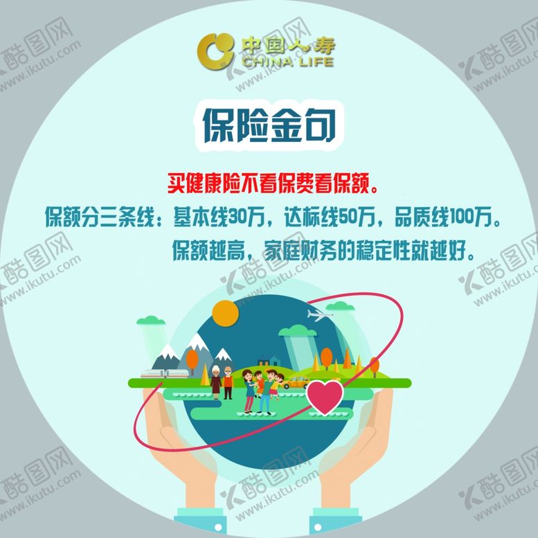 编号：44106810050103345815【酷图网】源文件下载-保险金句