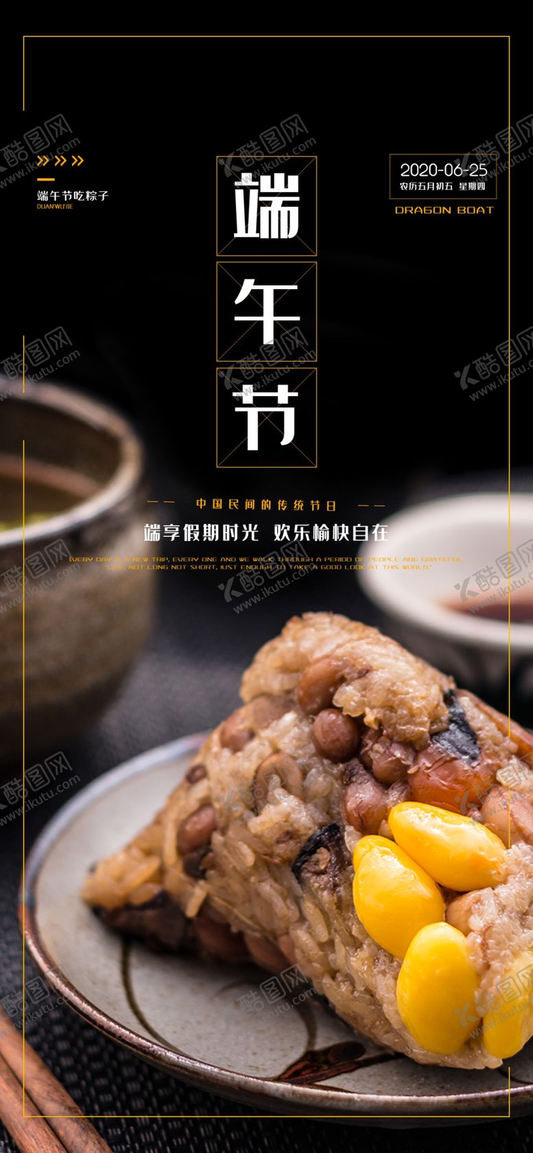 编号：26789909221344575391【酷图网】源文件下载-端午节