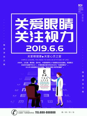 关爱眼睛