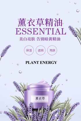 薰衣草精油