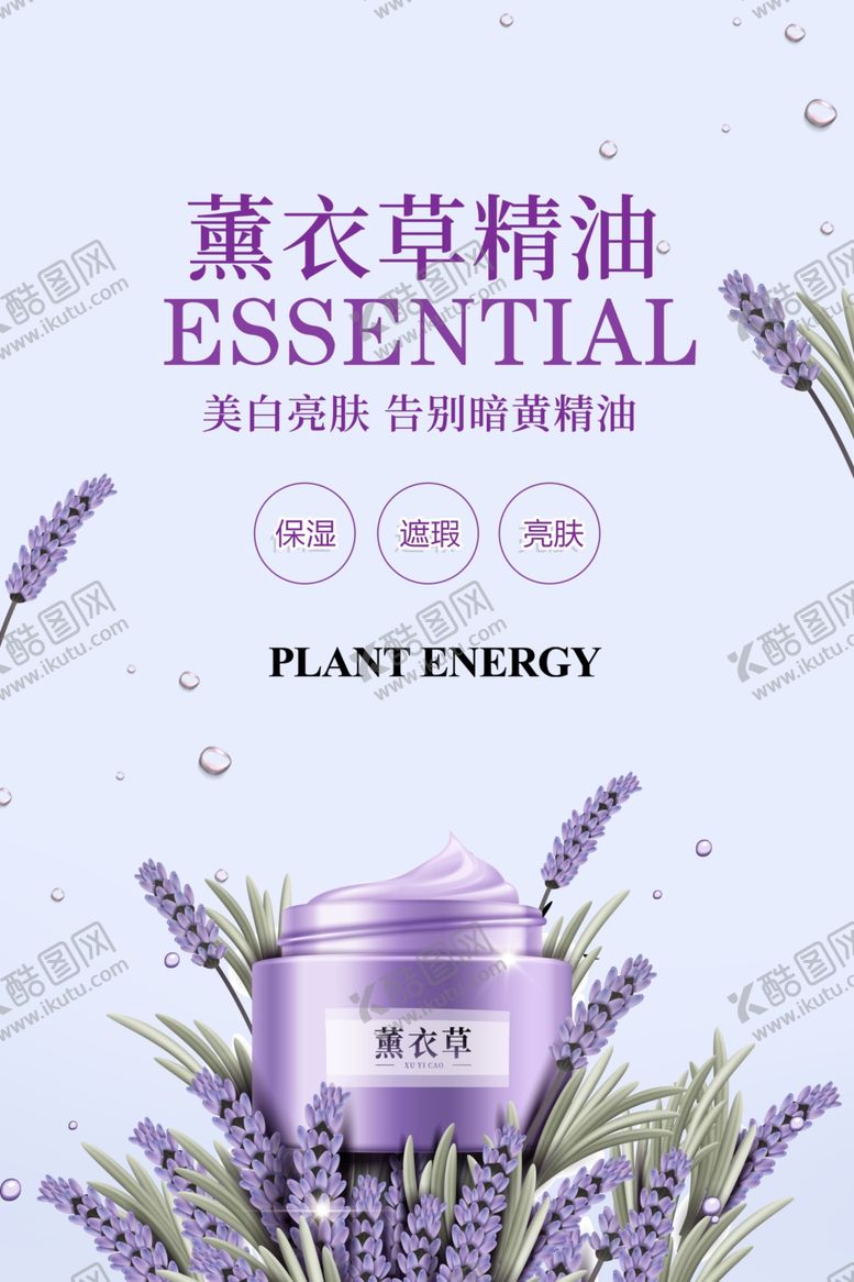编号：36293605131935325013【酷图网】源文件下载-薰衣草精油