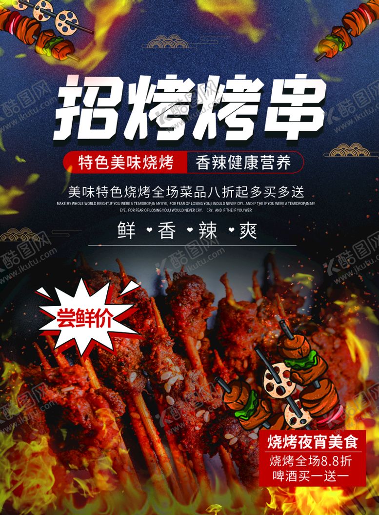 编号：41860209261420026857【酷图网】源文件下载-烤串