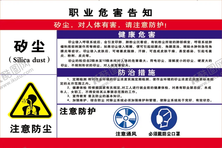 编号：53053210311612035066【酷图网】源文件下载-职业危害告知牌