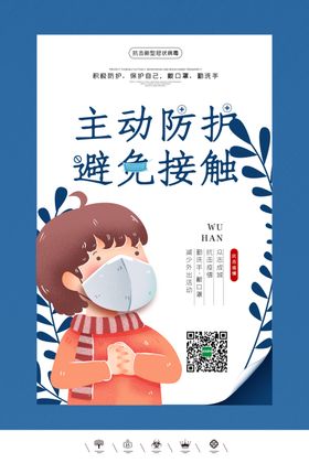 武汉加油户外海报