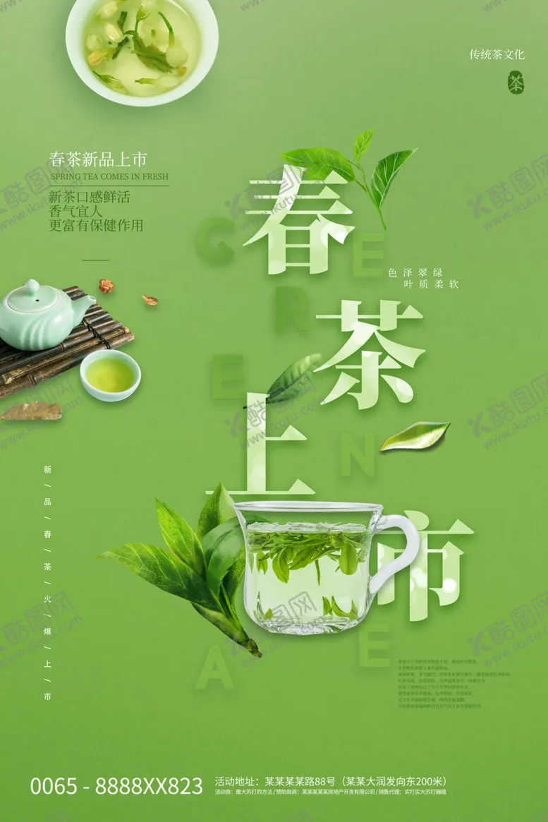 编号：15184403242240004142【酷图网】源文件下载-春茶