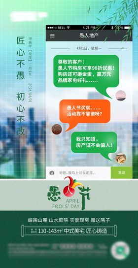 愚人节海报对话框公历日创意