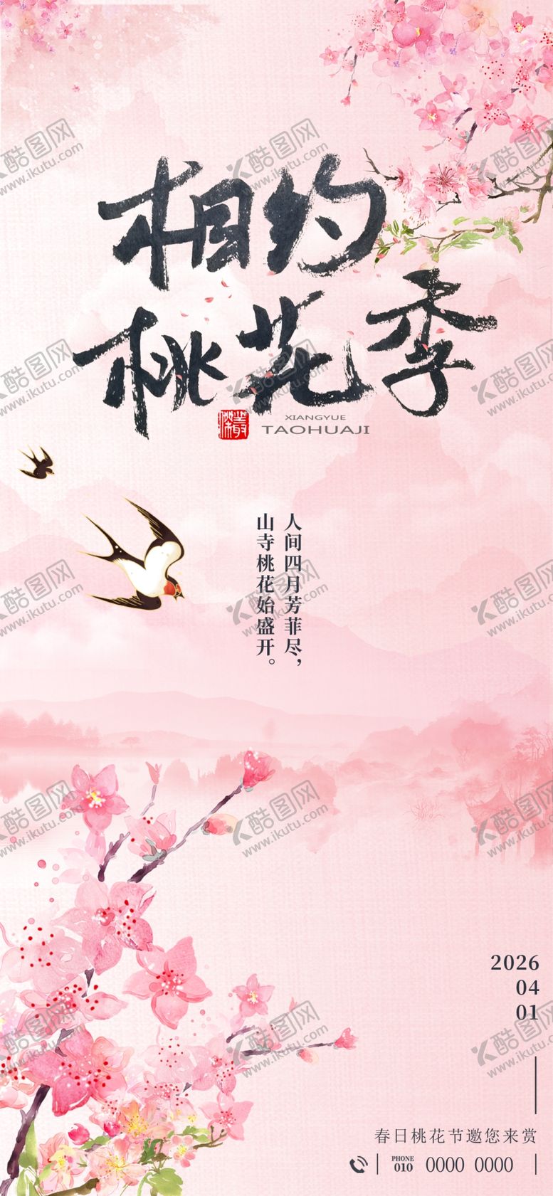 编号：28575204281932144152【酷图网】源文件下载-春日桃花翠竹诗意景象